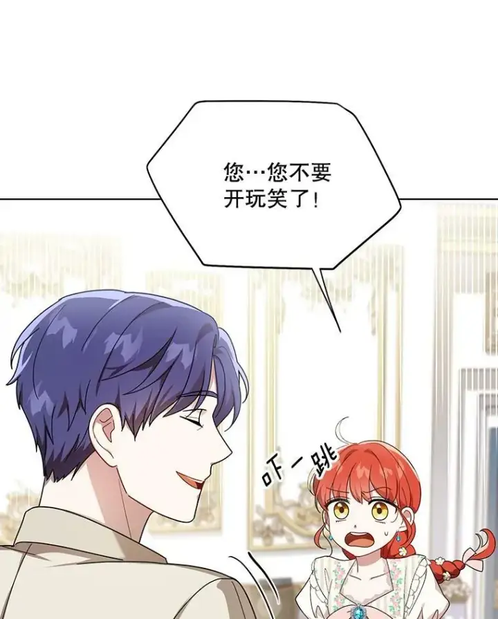 漫画《成为皇帝的专属翻译》19.好消息第78张图