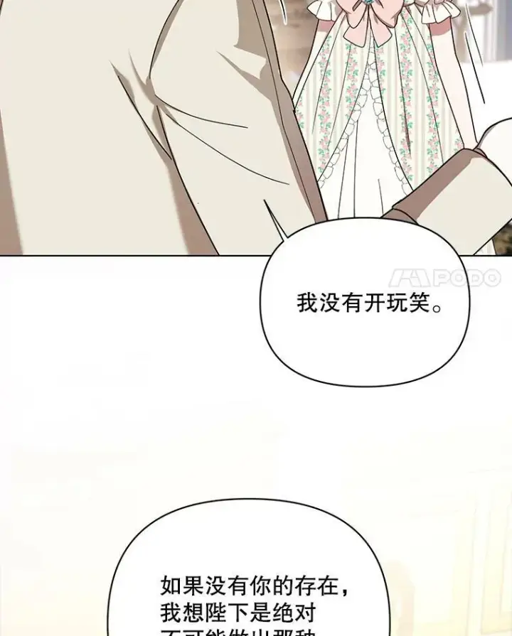 漫画《成为皇帝的专属翻译》19.好消息第79张图