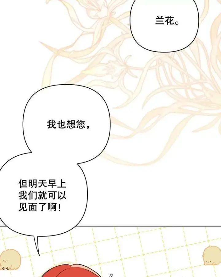 漫画《成为皇帝的专属翻译》19.好消息第8张图