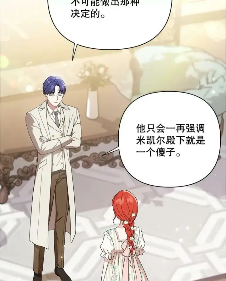 漫画《成为皇帝的专属翻译》19.好消息第80张图