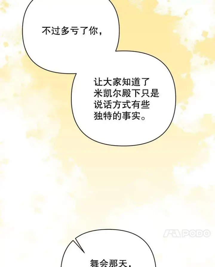 漫画《成为皇帝的专属翻译》19.好消息第82张图