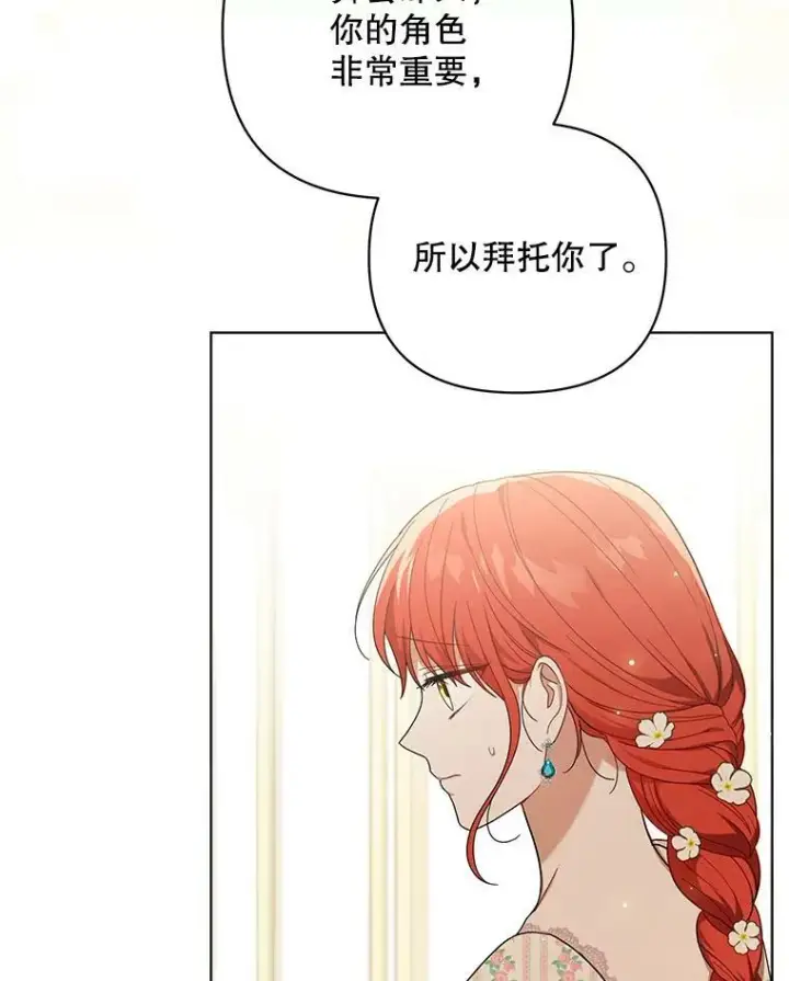 漫画《成为皇帝的专属翻译》19.好消息第83张图