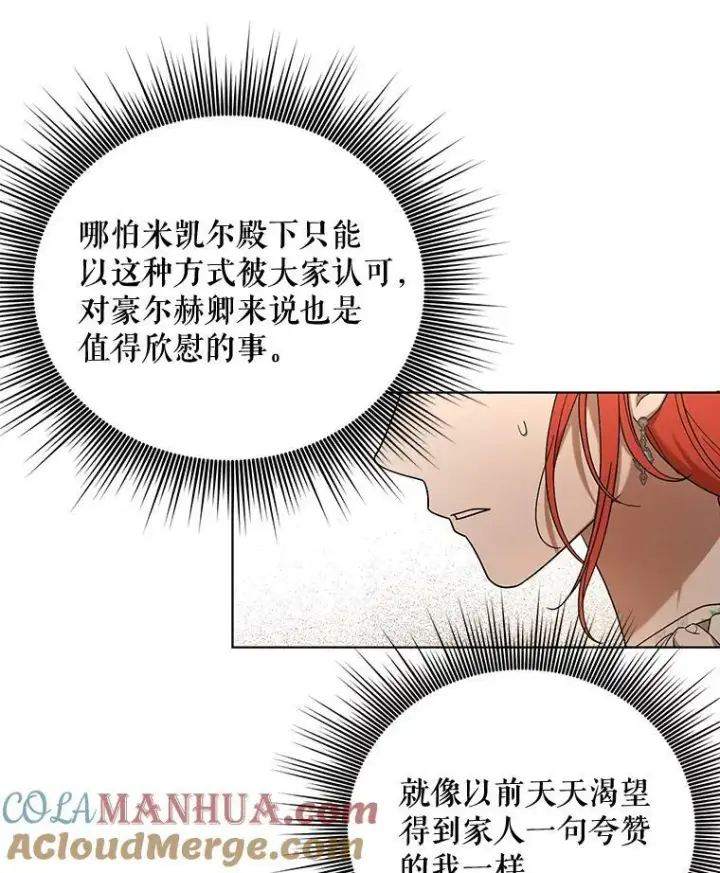 漫画《成为皇帝的专属翻译》19.好消息第85张图
