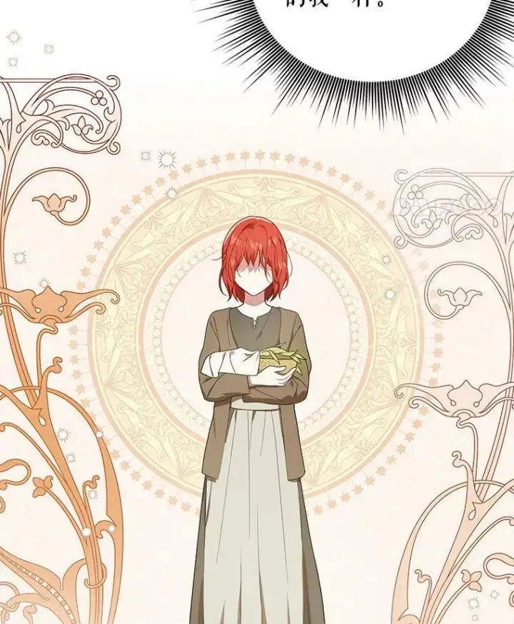漫画《成为皇帝的专属翻译》19.好消息第86张图