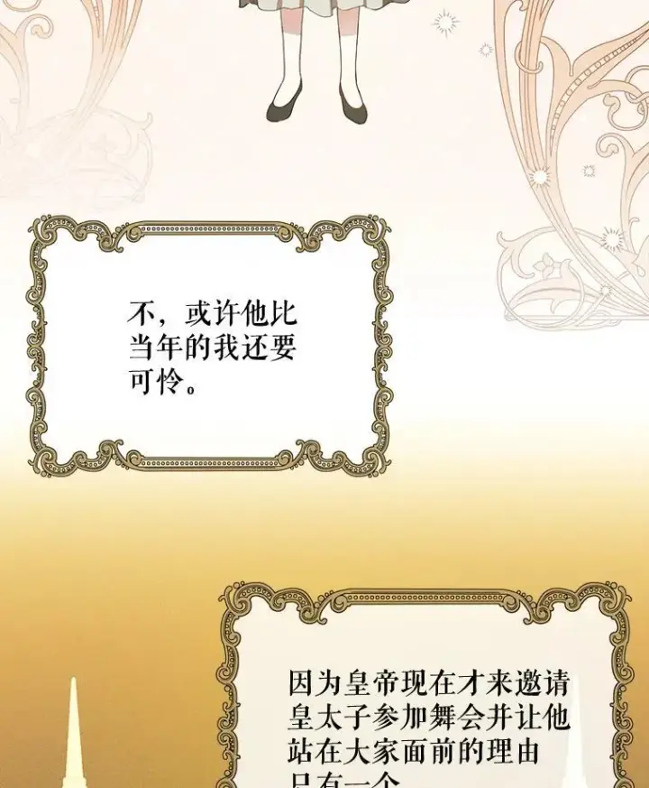 漫画《成为皇帝的专属翻译》19.好消息第87张图