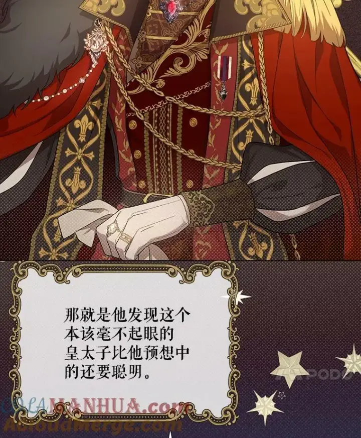 漫画《成为皇帝的专属翻译》19.好消息第89张图