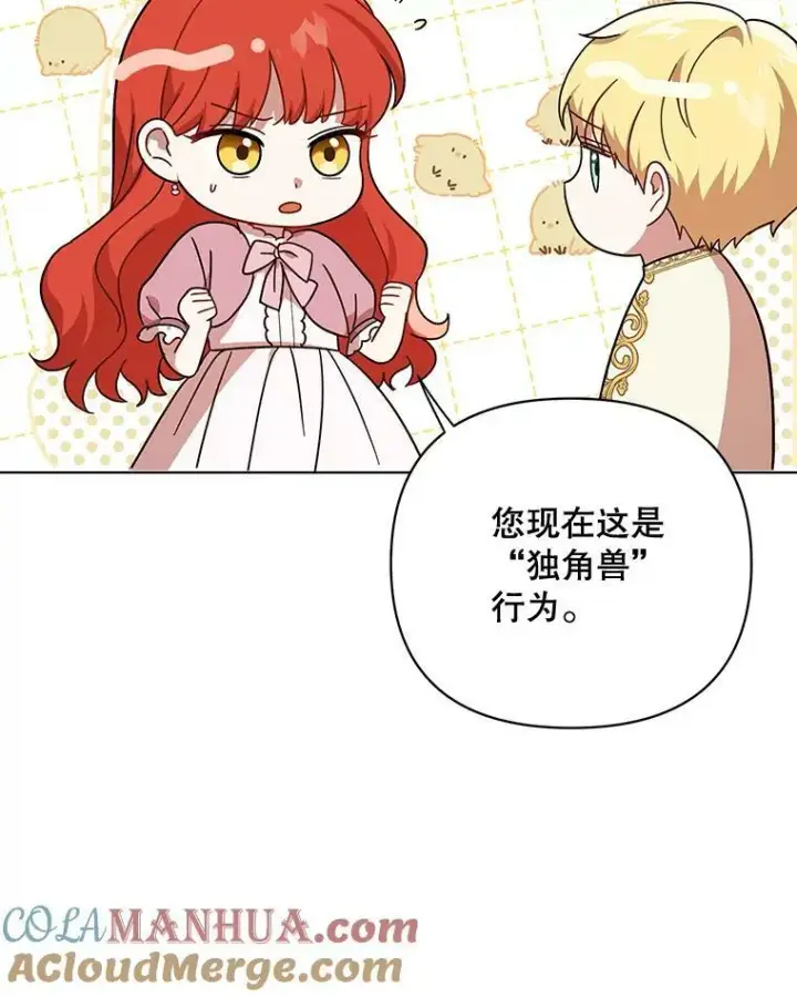 漫画《成为皇帝的专属翻译》19.好消息第9张图