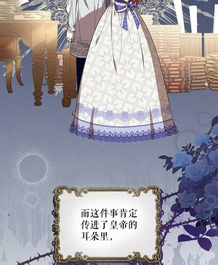 漫画《成为皇帝的专属翻译》19.好消息第91张图