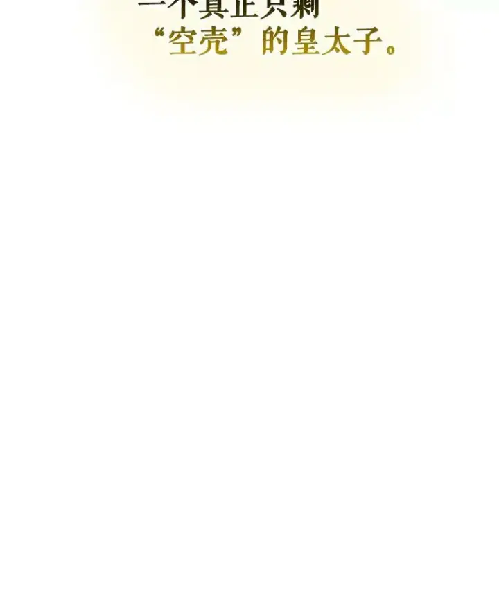 漫画《成为皇帝的专属翻译》19.好消息第94张图