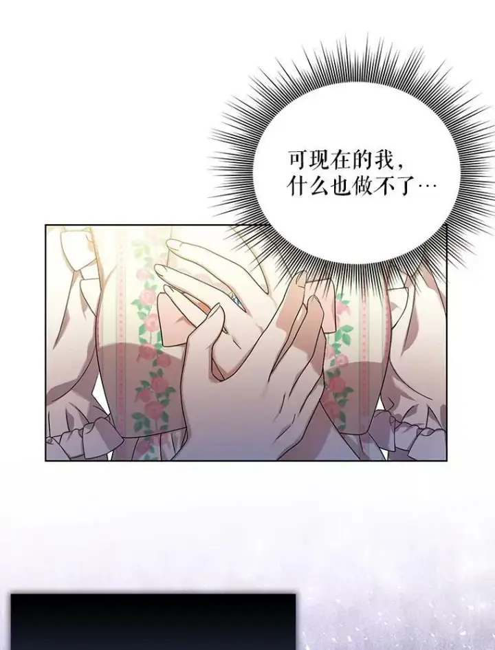 漫画《成为皇帝的专属翻译》19.好消息第95张图