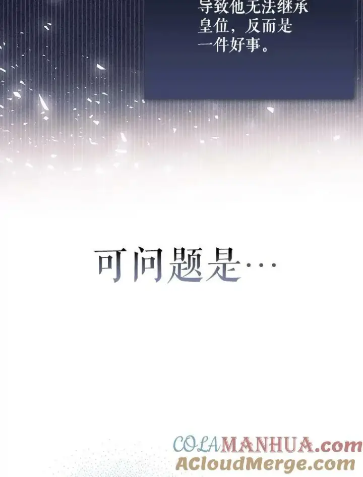 漫画《成为皇帝的专属翻译》19.好消息第97张图