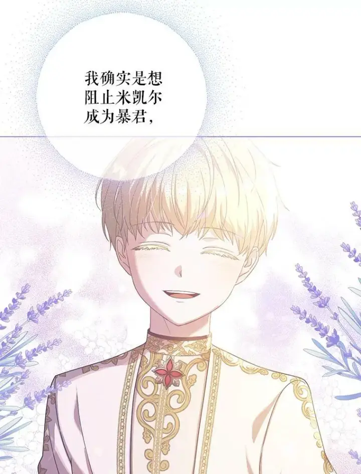 漫画《成为皇帝的专属翻译》19.好消息第98张图