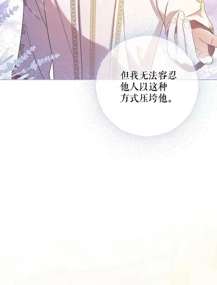 漫画《成为皇帝的专属翻译》19.好消息第99张图