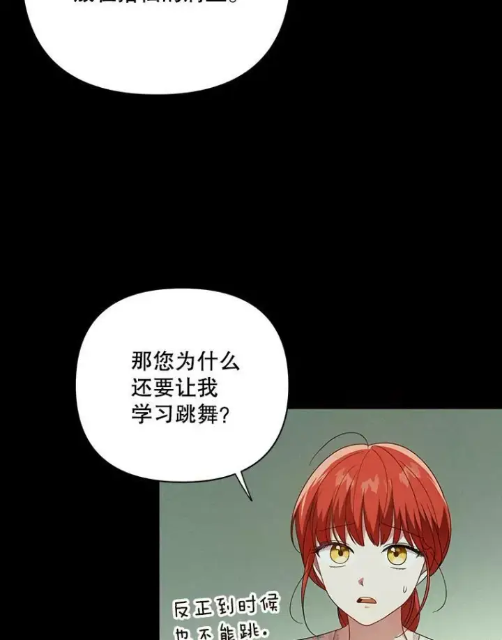 漫画《成为皇帝的专属翻译》20.学习跳舞第10张图
