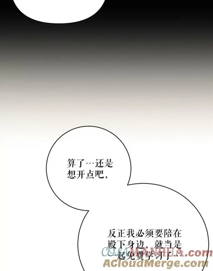漫画《成为皇帝的专属翻译》20.学习跳舞第13张图