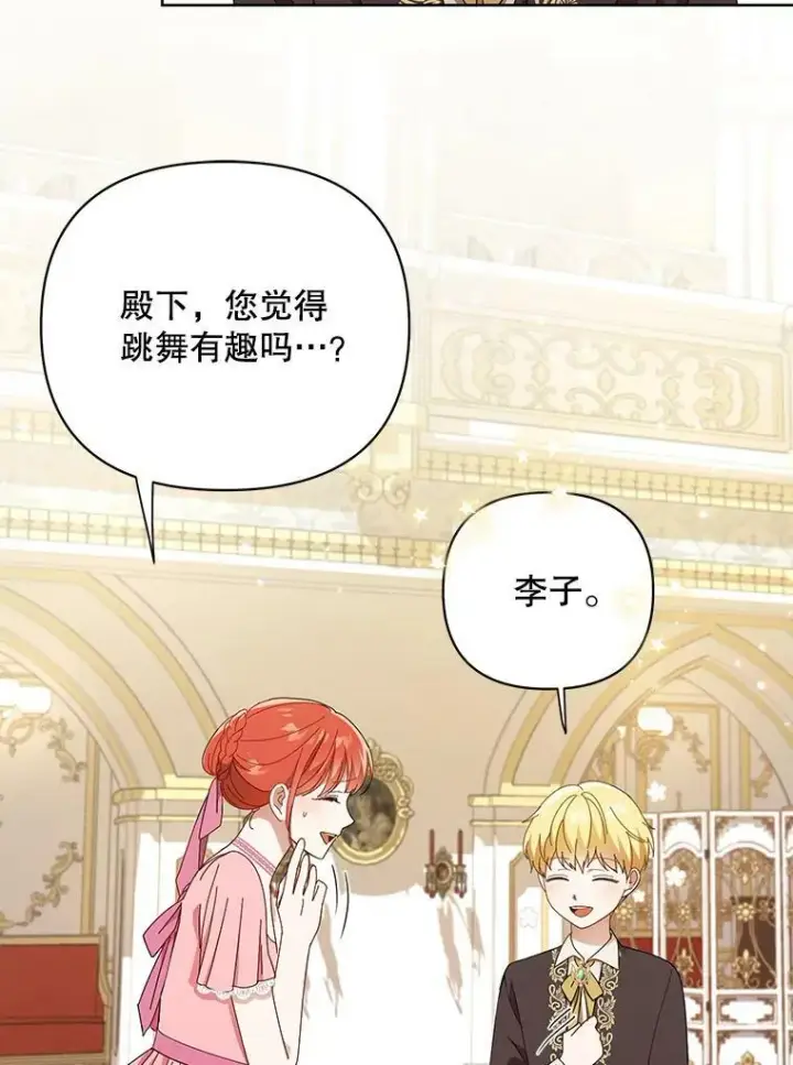 漫画《成为皇帝的专属翻译》20.学习跳舞第16张图
