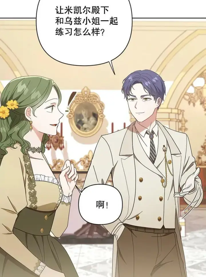 漫画《成为皇帝的专属翻译》20.学习跳舞第18张图