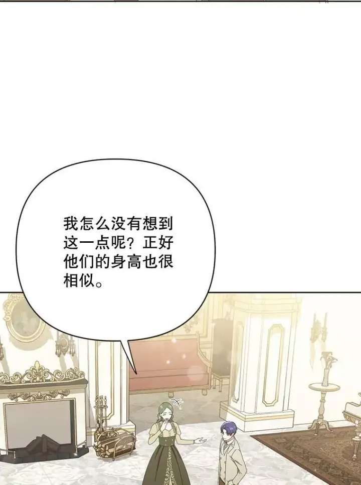 漫画《成为皇帝的专属翻译》20.学习跳舞第19张图