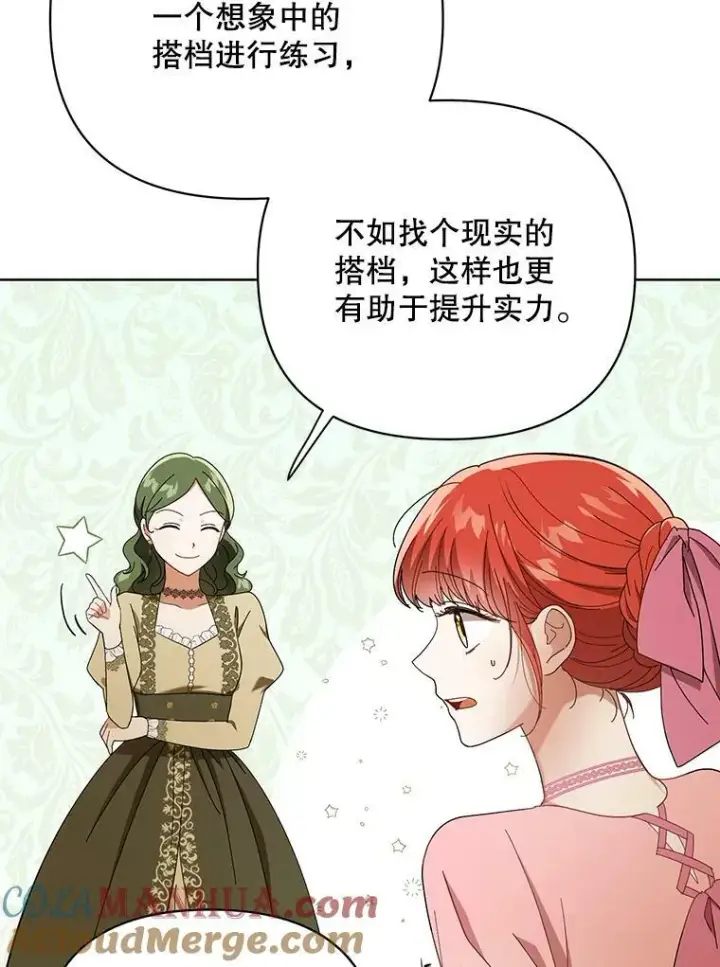 漫画《成为皇帝的专属翻译》20.学习跳舞第21张图