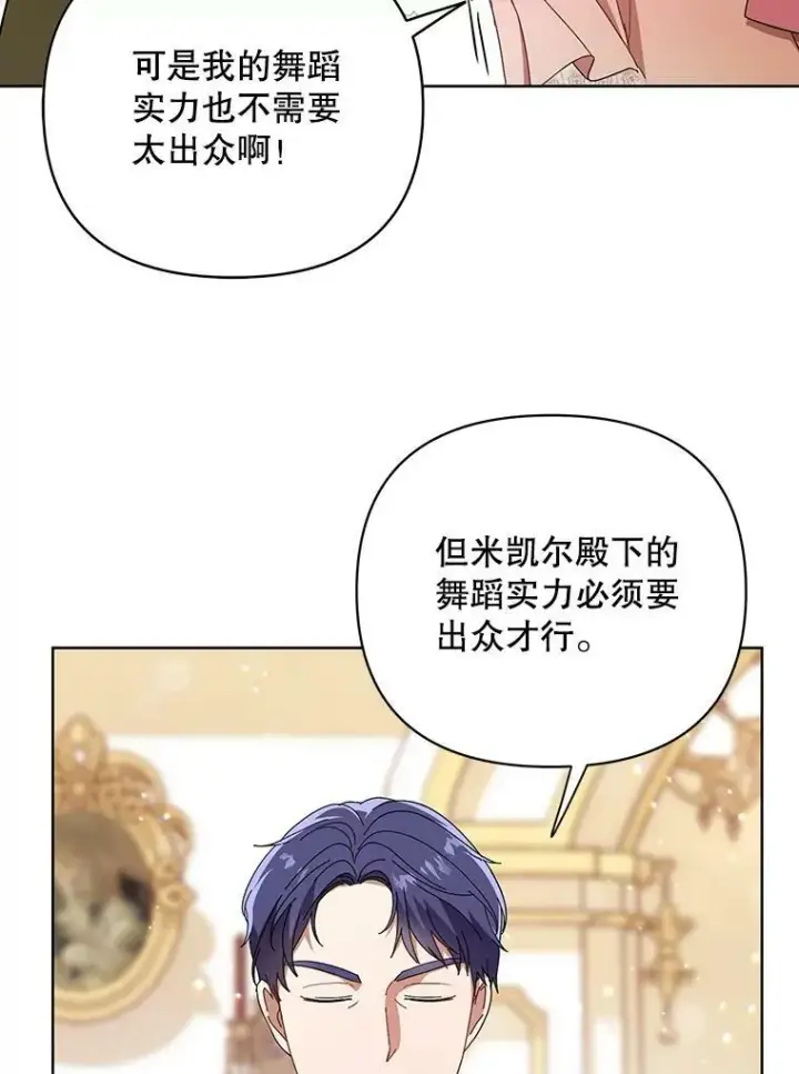 漫画《成为皇帝的专属翻译》20.学习跳舞第22张图