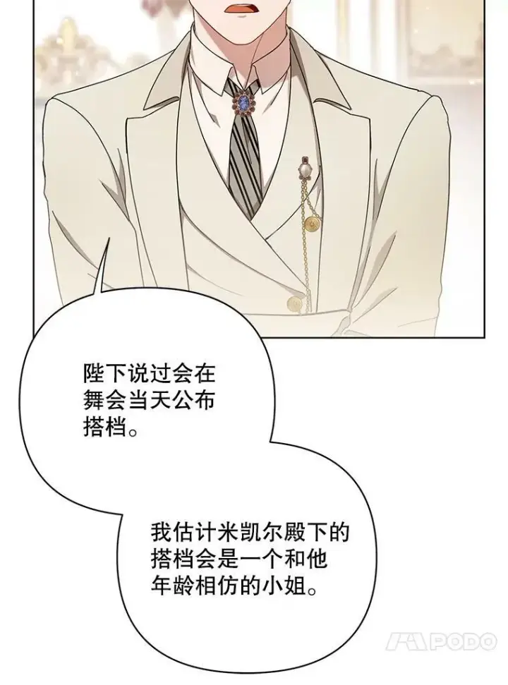 漫画《成为皇帝的专属翻译》20.学习跳舞第23张图