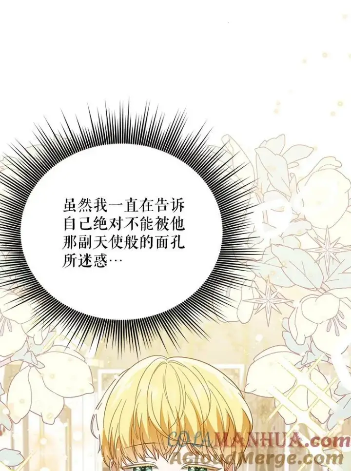 漫画《成为皇帝的专属翻译》20.学习跳舞第25张图