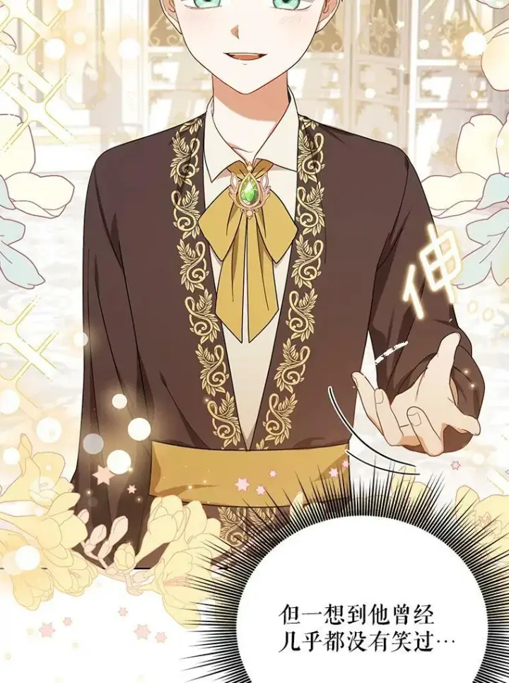 漫画《成为皇帝的专属翻译》20.学习跳舞第26张图