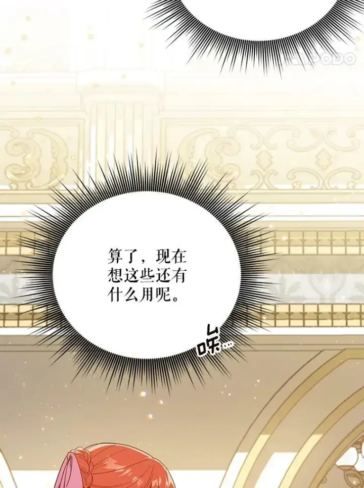 漫画《成为皇帝的专属翻译》20.学习跳舞第27张图