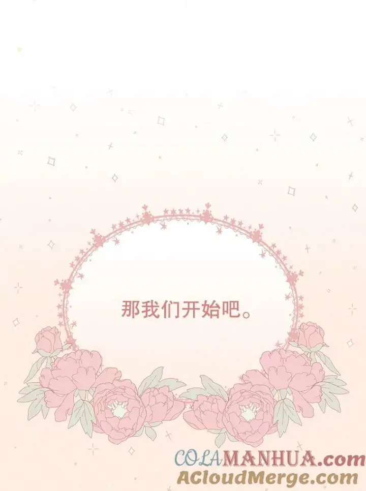 漫画《成为皇帝的专属翻译》20.学习跳舞第29张图