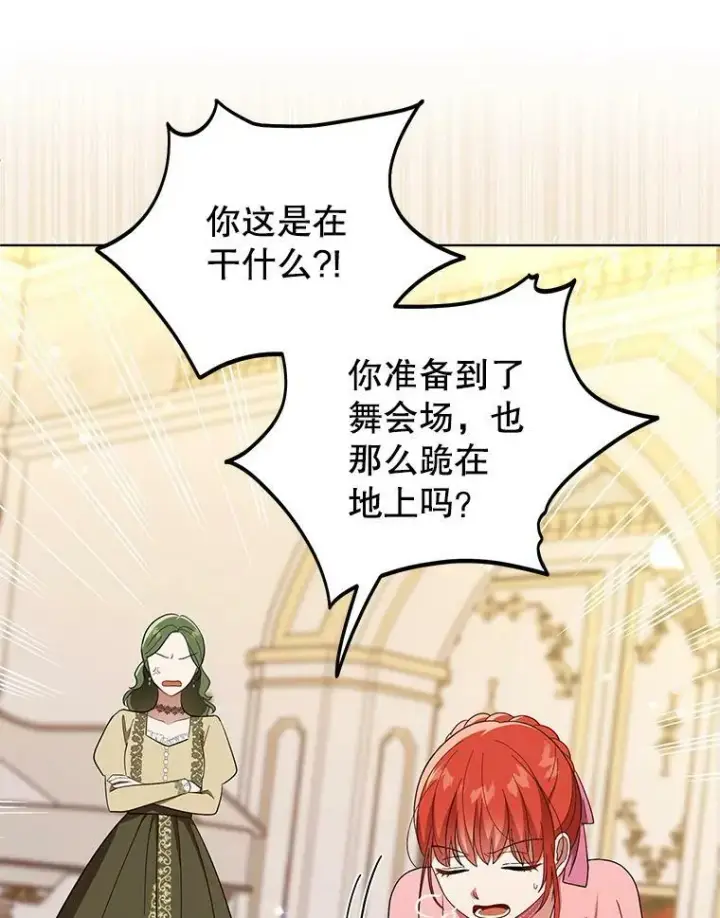 漫画《成为皇帝的专属翻译》20.学习跳舞第3张图