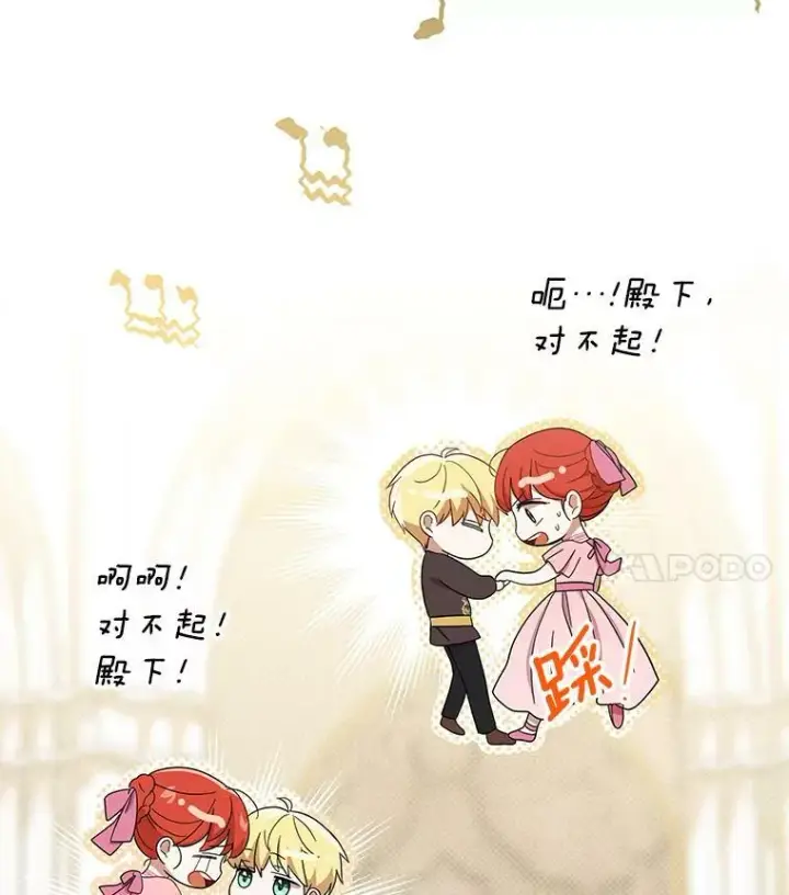 漫画《成为皇帝的专属翻译》20.学习跳舞第34张图