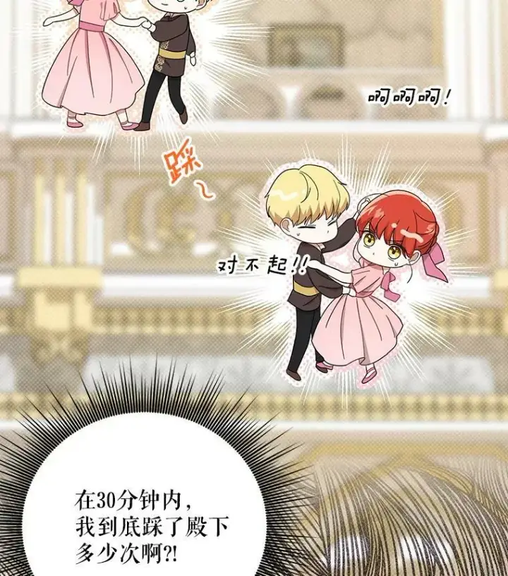 漫画《成为皇帝的专属翻译》20.学习跳舞第35张图