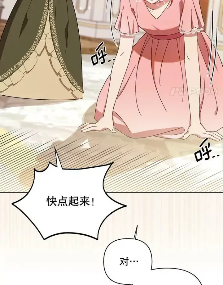 漫画《成为皇帝的专属翻译》20.学习跳舞第4张图