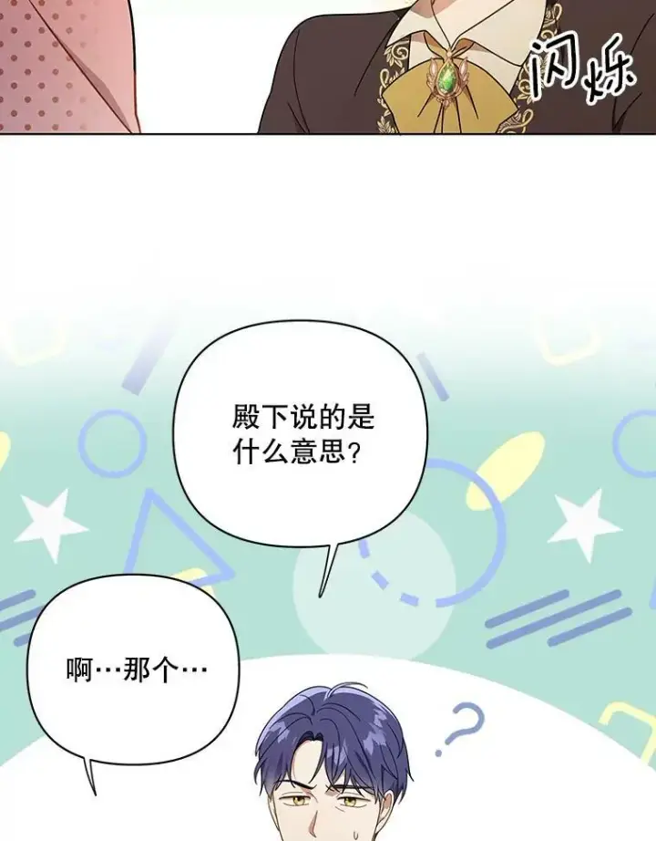 漫画《成为皇帝的专属翻译》20.学习跳舞第40张图