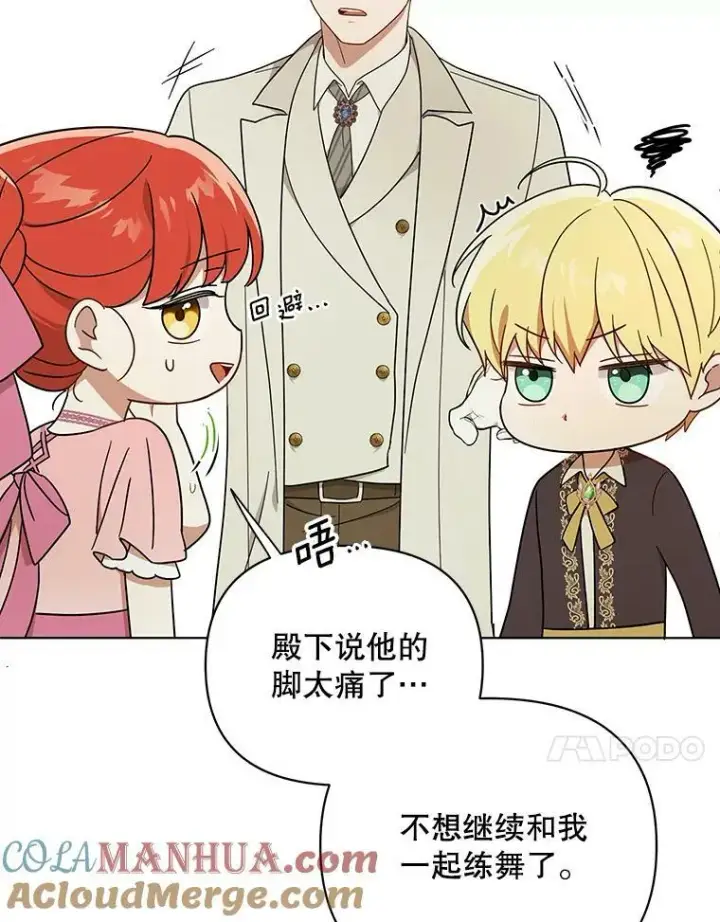 漫画《成为皇帝的专属翻译》20.学习跳舞第41张图