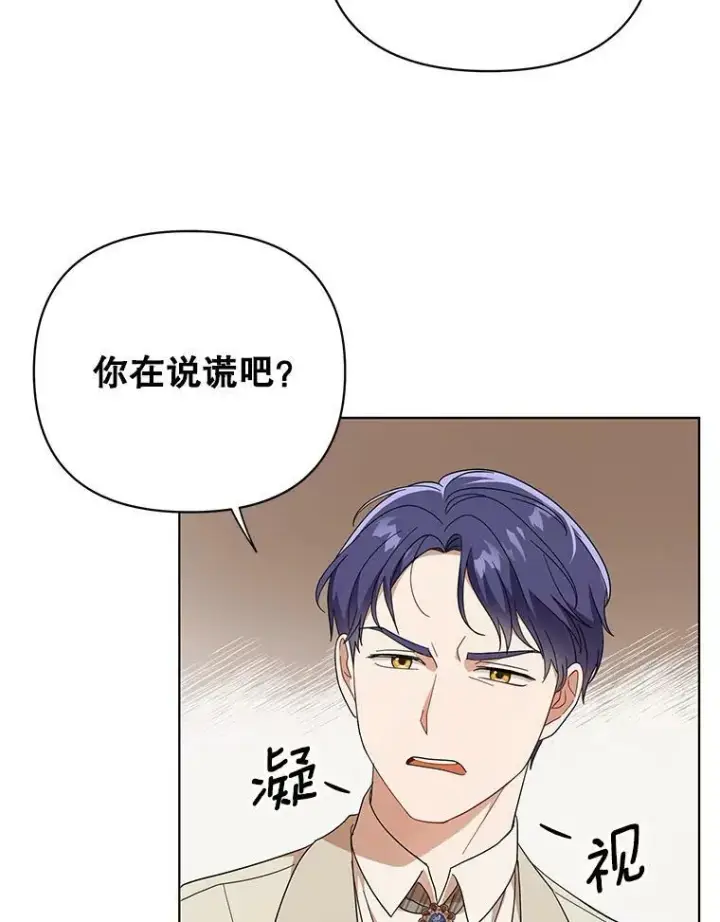 漫画《成为皇帝的专属翻译》20.学习跳舞第42张图