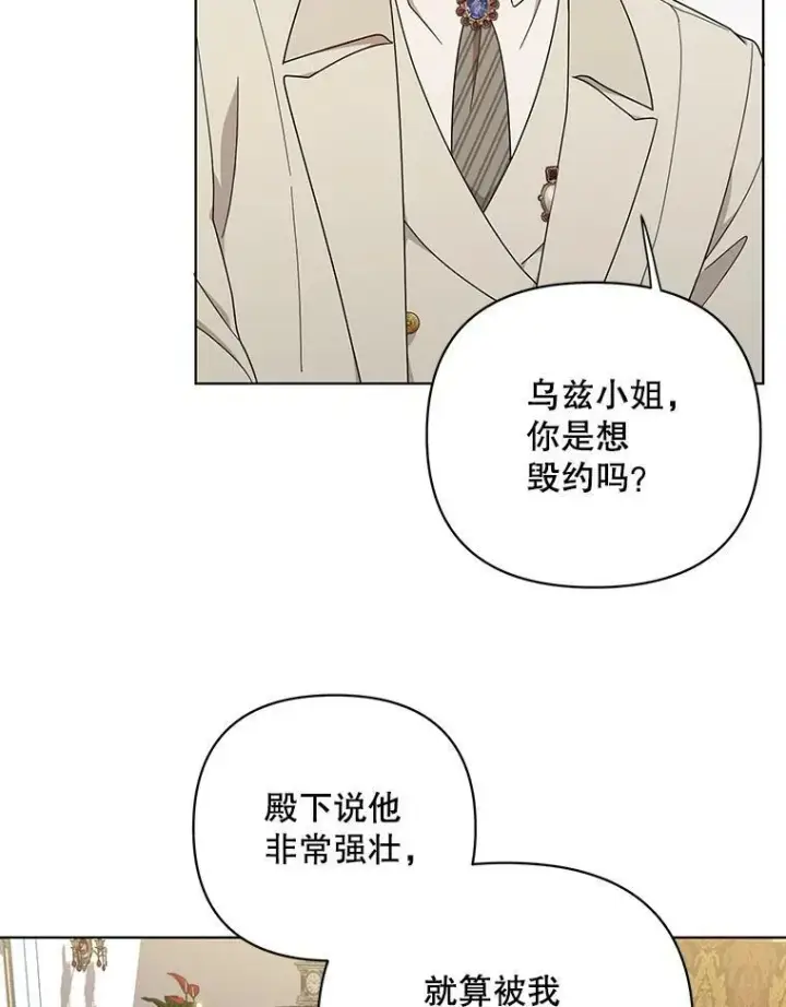 漫画《成为皇帝的专属翻译》20.学习跳舞第43张图