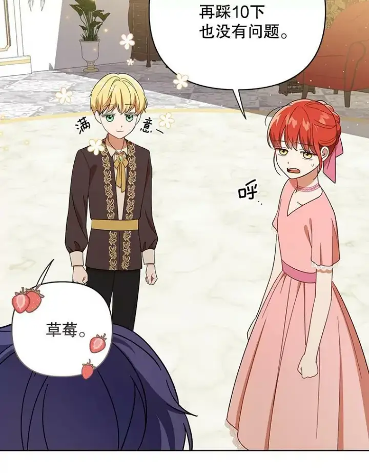 漫画《成为皇帝的专属翻译》20.学习跳舞第44张图