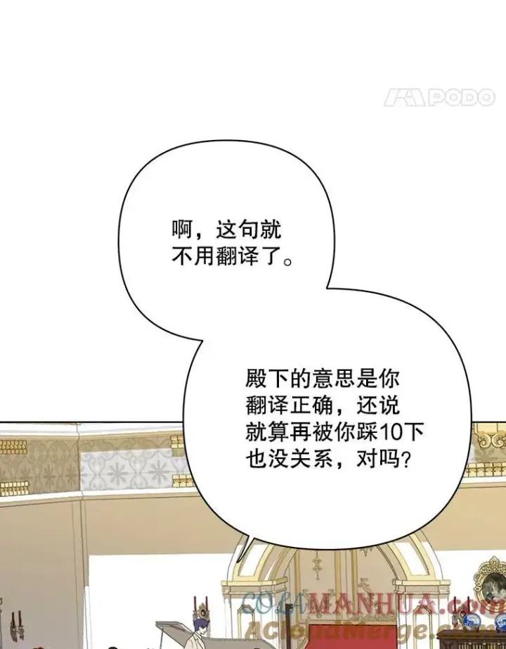 漫画《成为皇帝的专属翻译》20.学习跳舞第45张图