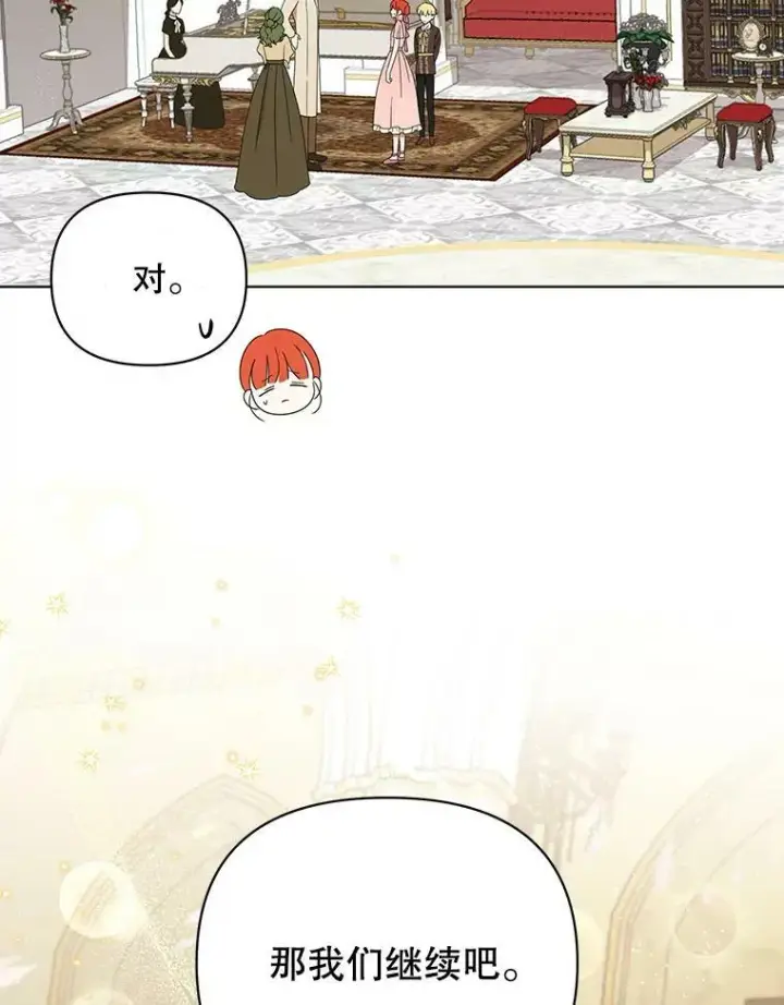 漫画《成为皇帝的专属翻译》20.学习跳舞第46张图