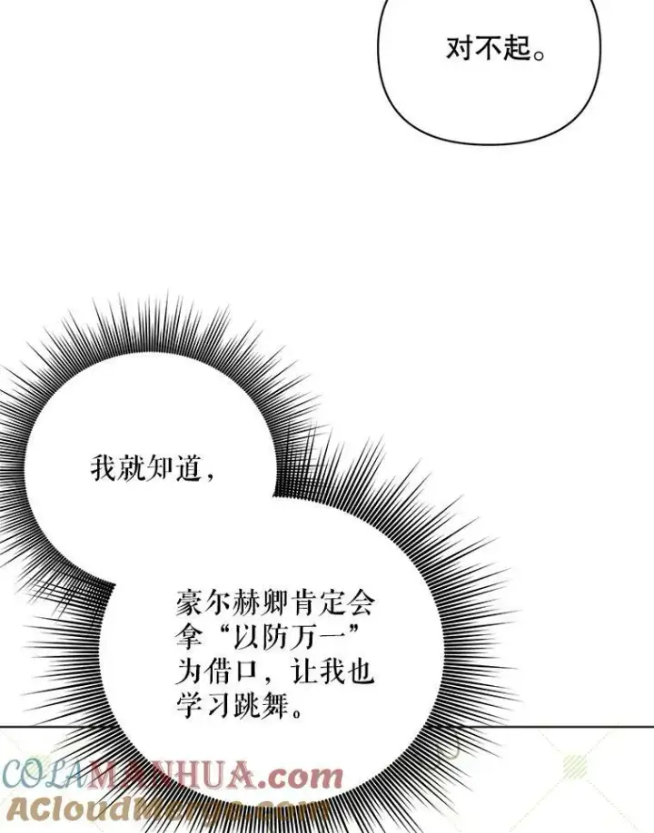 漫画《成为皇帝的专属翻译》20.学习跳舞第5张图