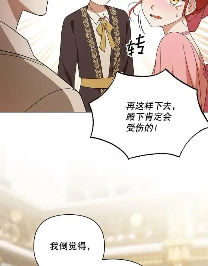漫画《成为皇帝的专属翻译》20.学习跳舞第50张图