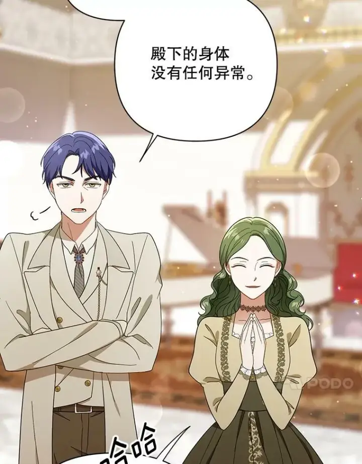 漫画《成为皇帝的专属翻译》20.学习跳舞第51张图