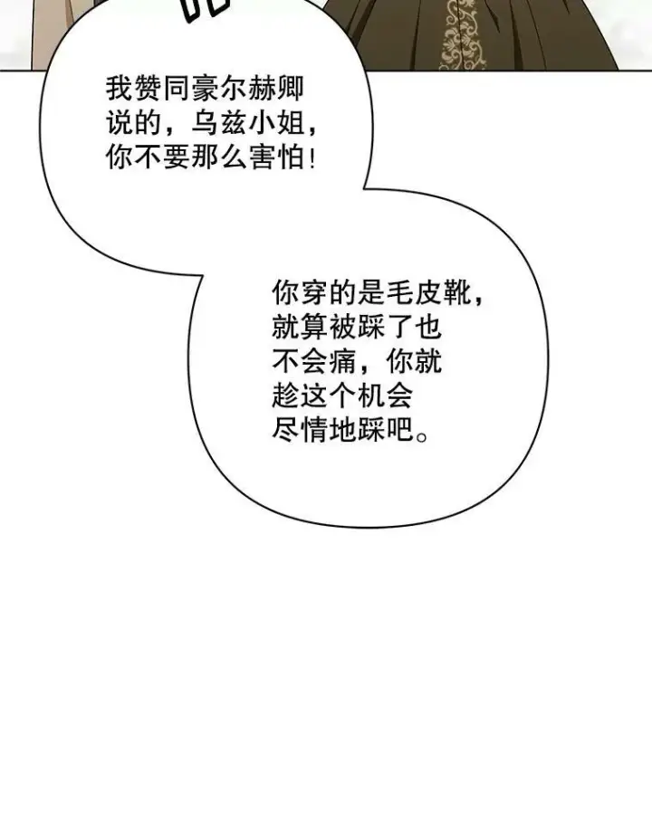 漫画《成为皇帝的专属翻译》20.学习跳舞第52张图