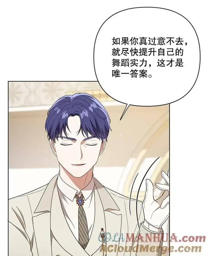 漫画《成为皇帝的专属翻译》20.学习跳舞第53张图