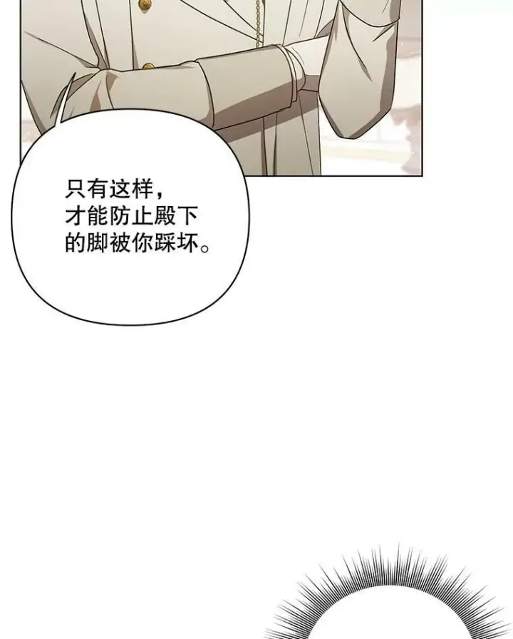 漫画《成为皇帝的专属翻译》20.学习跳舞第54张图