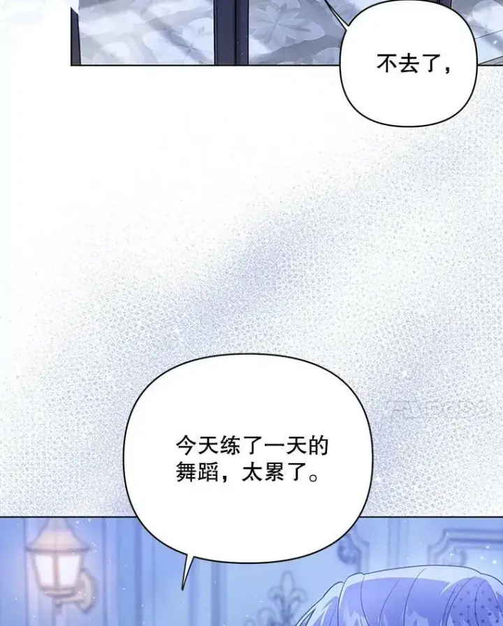 漫画《成为皇帝的专属翻译》20.学习跳舞第58张图