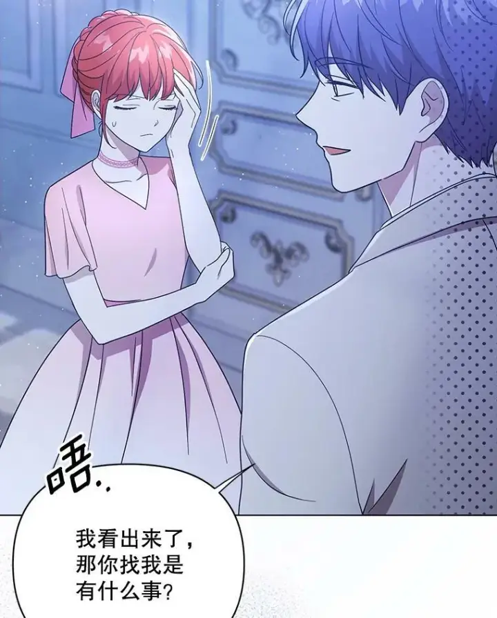 漫画《成为皇帝的专属翻译》20.学习跳舞第59张图