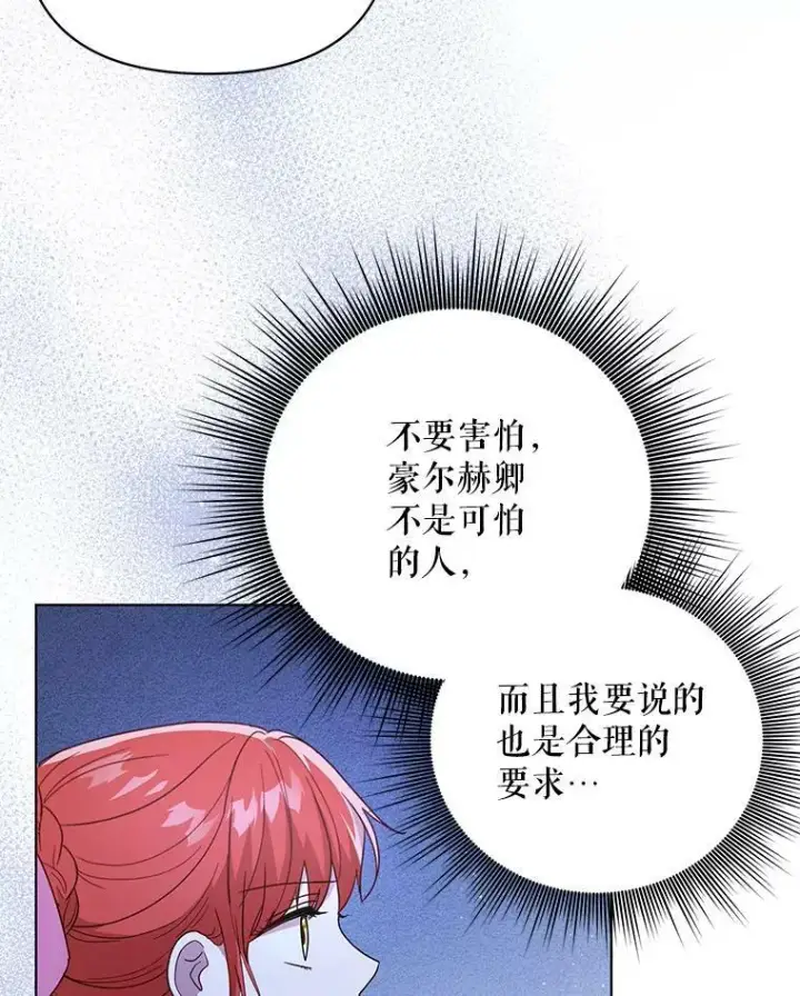 漫画《成为皇帝的专属翻译》20.学习跳舞第60张图