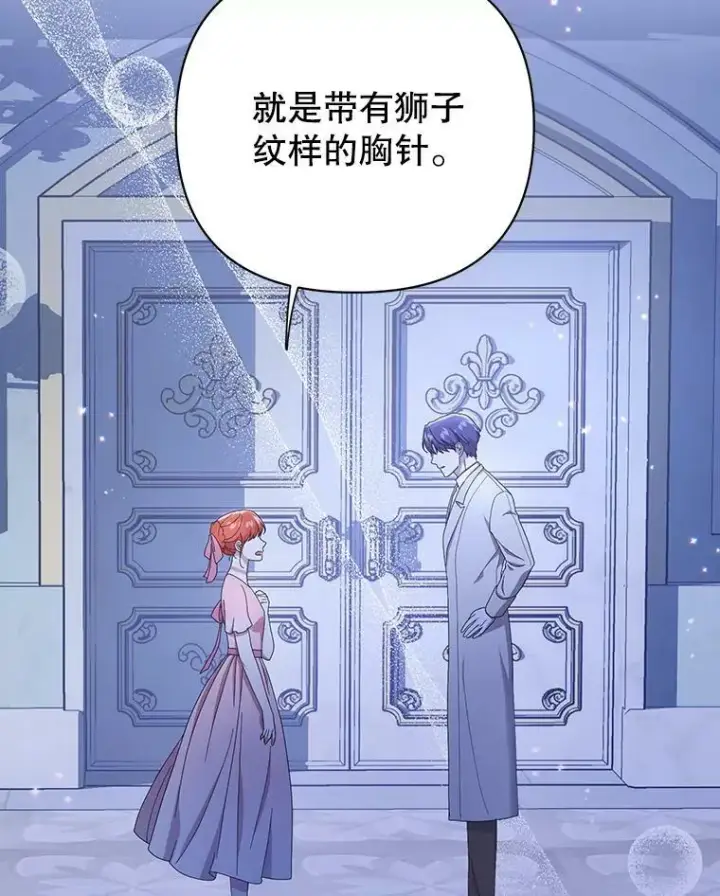 漫画《成为皇帝的专属翻译》20.学习跳舞第63张图